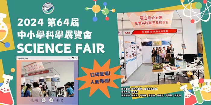 2024全國中小學科學展覽會圖片
